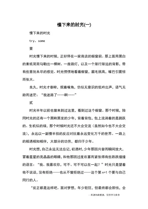 慢下来的时光(一)_初中散文