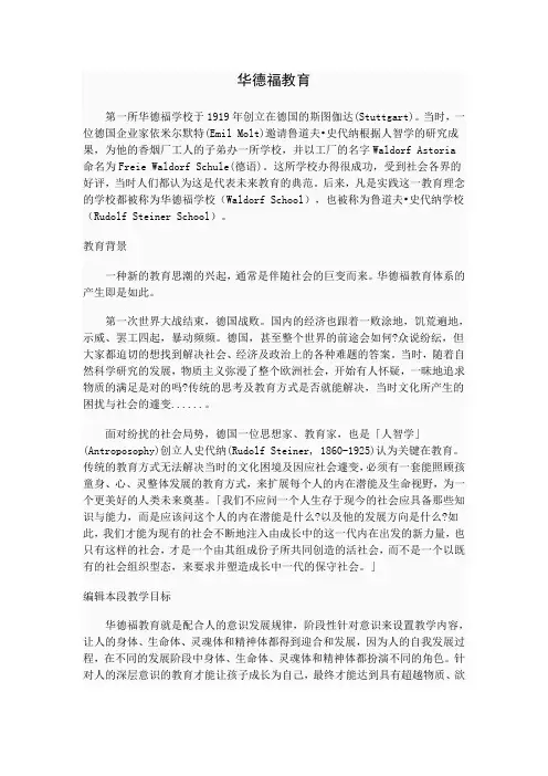 华德福教育基本知识