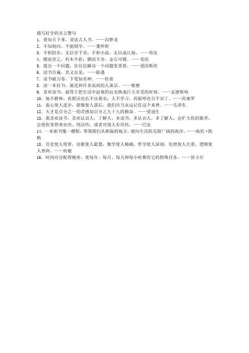 描写好学的名言警句
