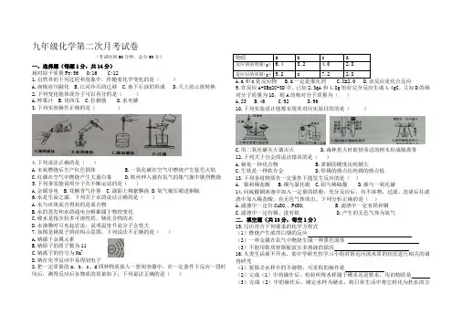 九年级化学第二次月考试卷