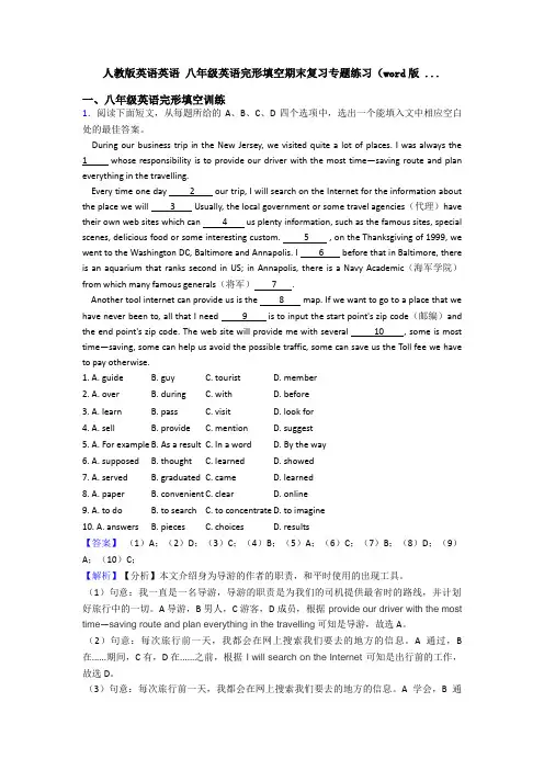 人教版英语英语 八年级英语完形填空期末复习专题练习(word版 ...