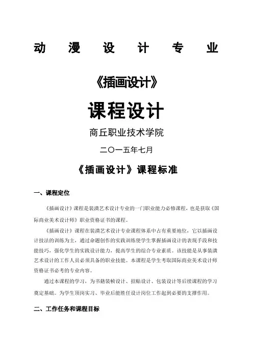 插画设计课程设计