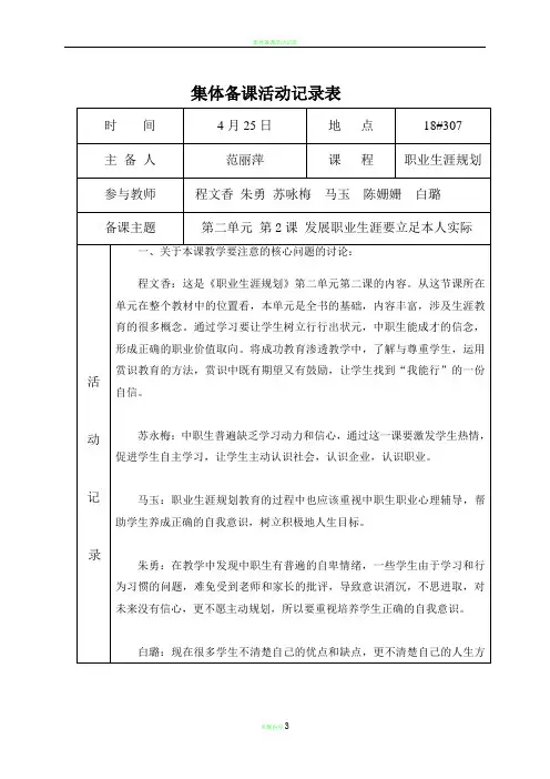 集体备课活动记录表55359