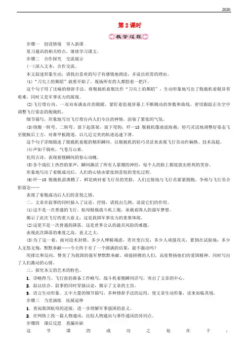 2020八年级语文上册 第一单元 4 一着惊海天 目击我国航母舰载战斗机首架次成功着舰(第2课时)