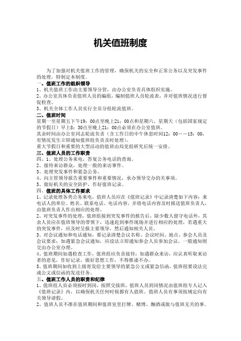 机关值班制度