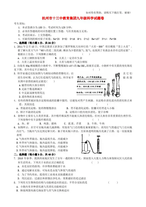 九年级科学下学期开学考试试题.doc