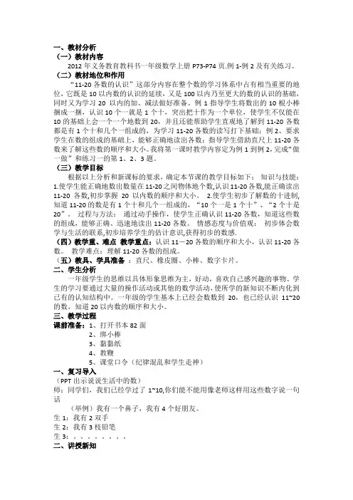 认识11-20各数教案及反思