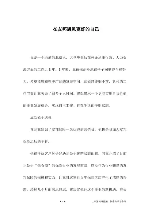 在友邦遇见更好的自己