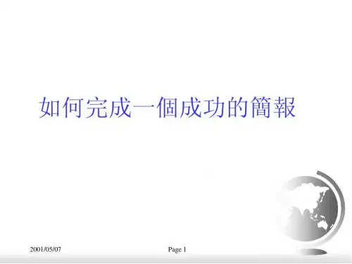PPT.简报技巧