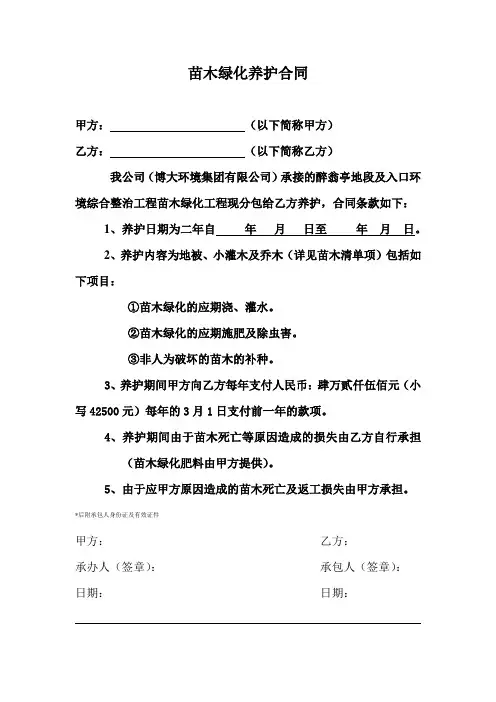 苗木绿化养护合同