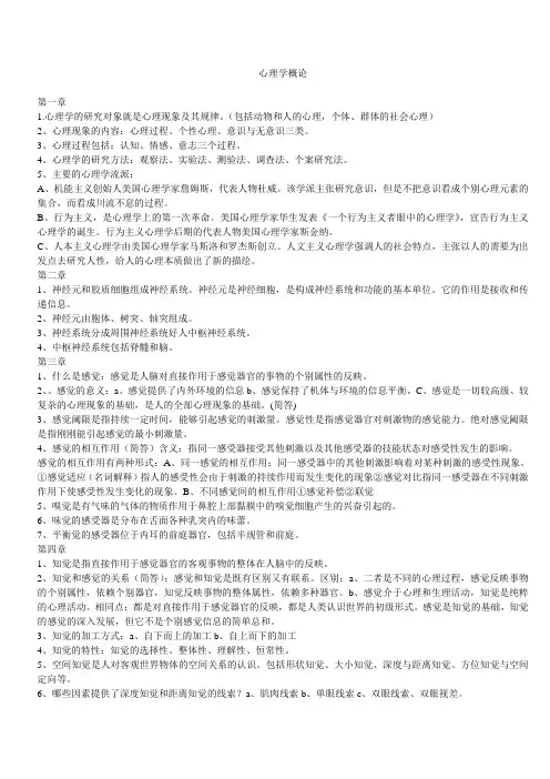 心理学概论