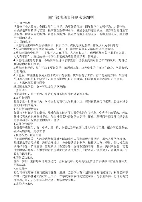 四年级班级分工实施细则和班级事务分工明细表