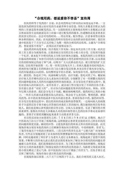 合理用药