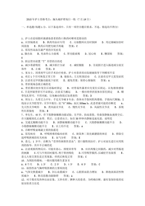 2015年护士资格考点：偏头痛护理每日一练(7月19日)