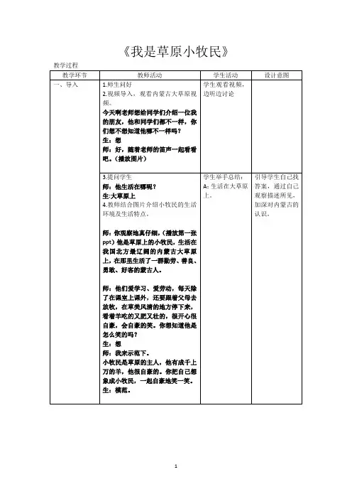 《我是草原小牧民》教案 2