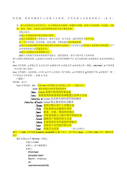 LInux嵌入式操作系统期末试题