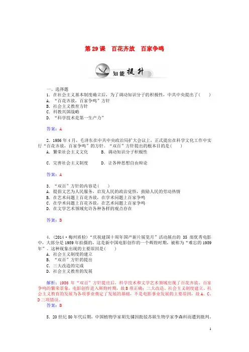 高中历史 第29课 百花齐放、百家争鸣智能提升 岳麓版必修3