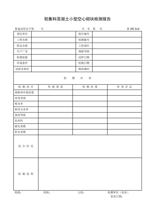 轻集料混凝土小型空心砌块检测报告