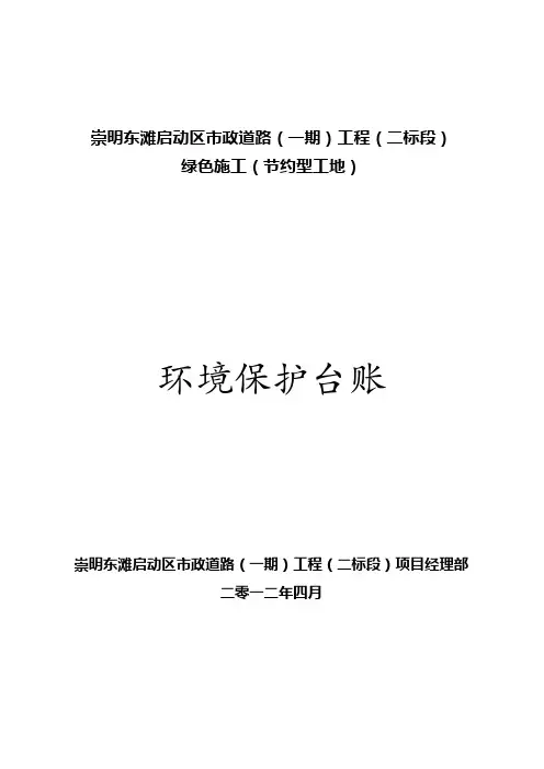 环保台账