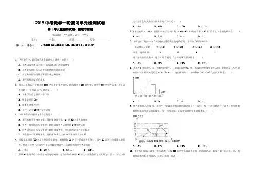 2019中考数学一轮复习单元检测试卷第十单元数据的收集整理与描述