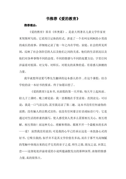 书推荐《爱的教育》