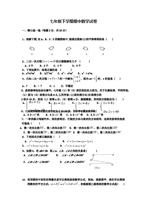 (七下数学期中30份合集)榆林市重点中学2019届七年级下学期数学期中试卷合集