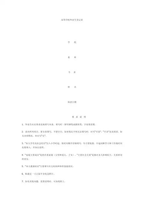 中国海洋大学青岛学院或者青岛工学院高等毕业生信息登记填写说明