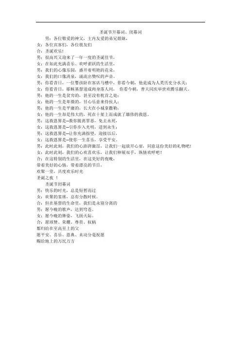 圣诞节开幕词、闭幕词