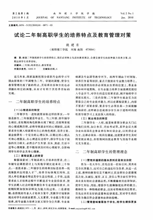 试论二年制高职学生的培养特点及教育管理对策