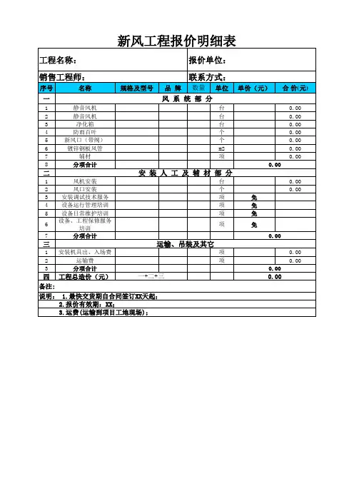 新风系统报价单模板
