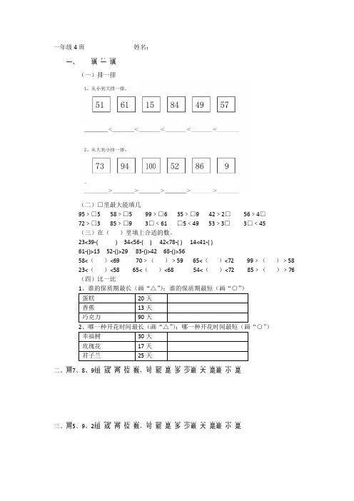 北师大版一年级数学下册比较大小练习题