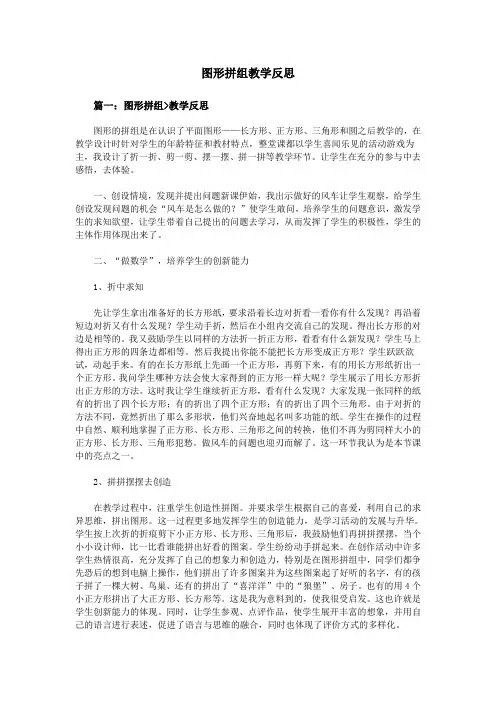 图形拼组教学反思