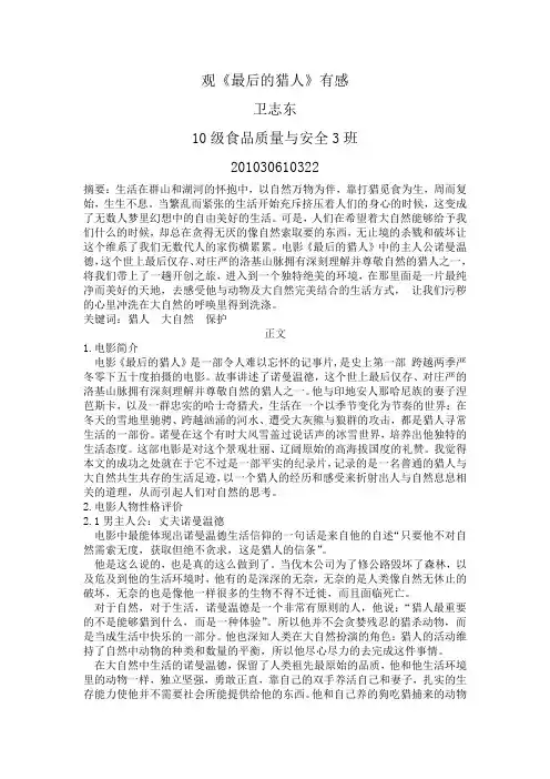 观《最后的猎人》有感
