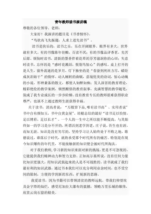 青年教师读书演讲稿 2