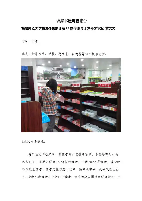 农家书屋调查报告