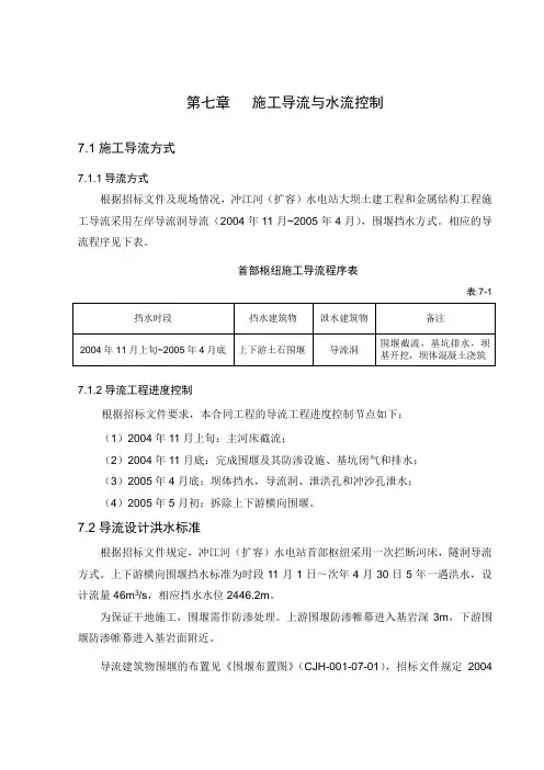 第7章  施工导流及水流控制