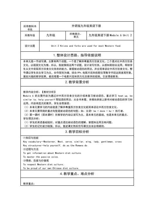 九年级英语下册M6U2英语教学设计及反思