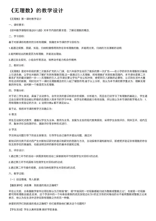 《无理数》的教学设计