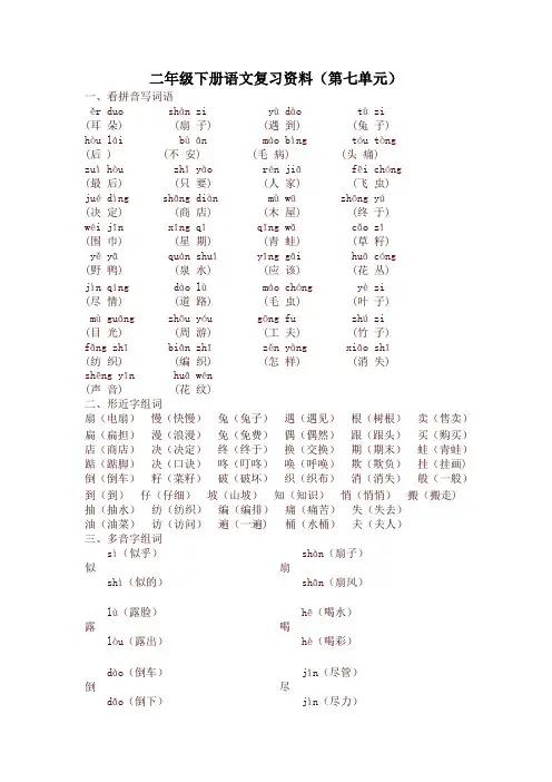 部编版二年级语文下册第七单元知识点汇总新版