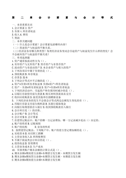 会计要素与会计等式练习题参考答案