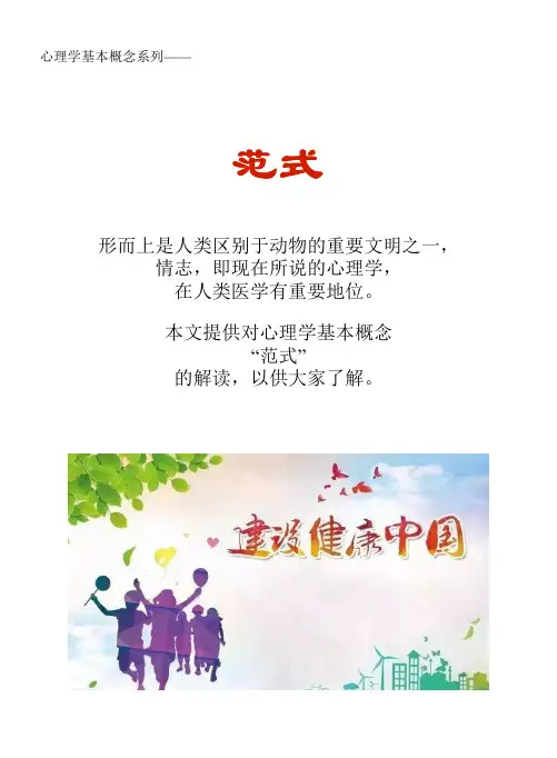 心理学基本概念系列文库：范式