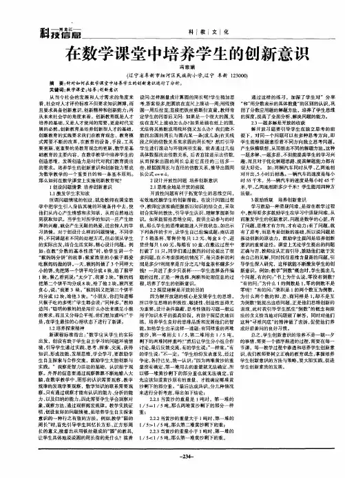 在数学课堂中培养学生的创新意识