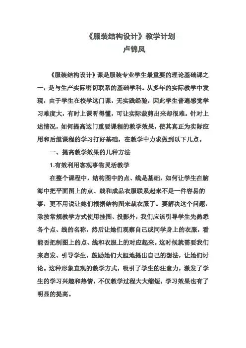 服装结构设计