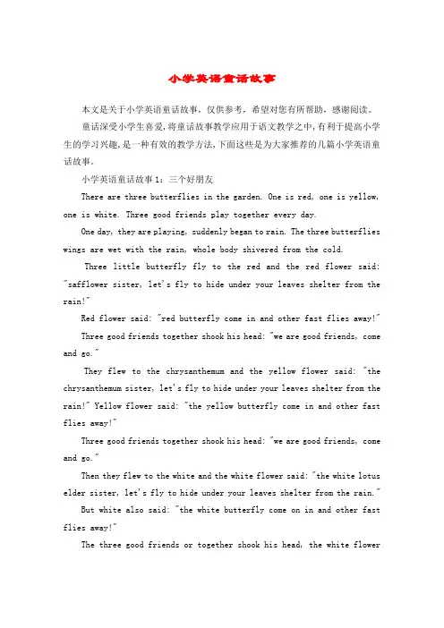 小学英语童话故事