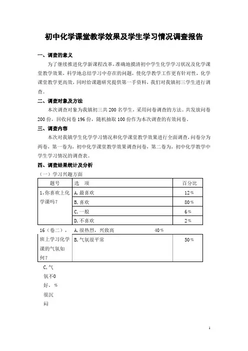课堂教学效果调查报告 (1)