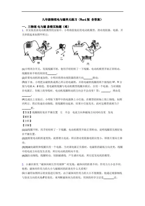九年级物理电与磁单元练习(Word版 含答案)