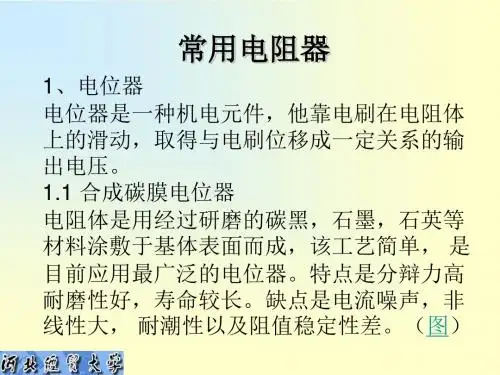 元器件知识