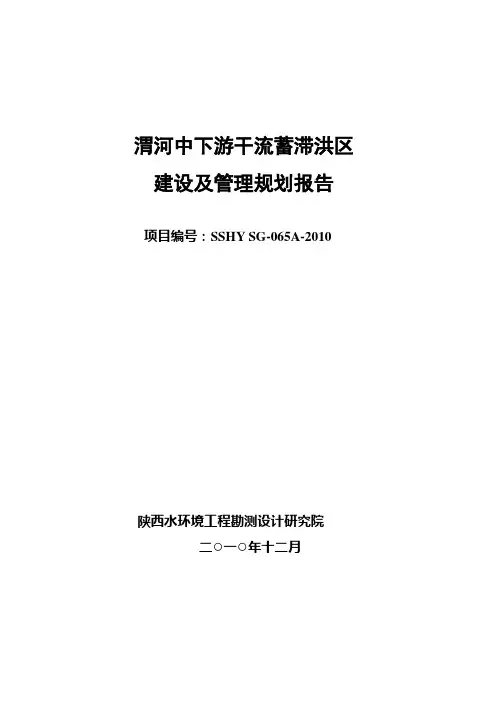 (蓄滞洪区)最终规划成果
