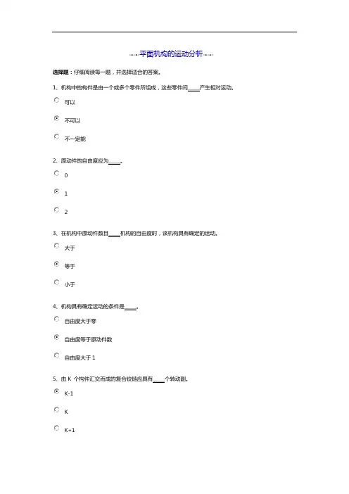 机械原理复习试题(卷)(附答案解析)