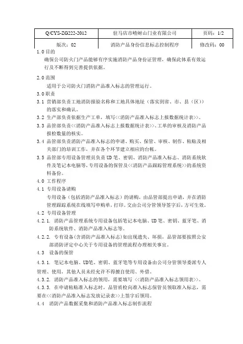 消防产品身份信息控制程序